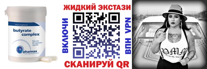 Купить где  Подпорожье  Бутират жидкий экстази 